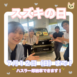 12日まで！！！お急ぎください！